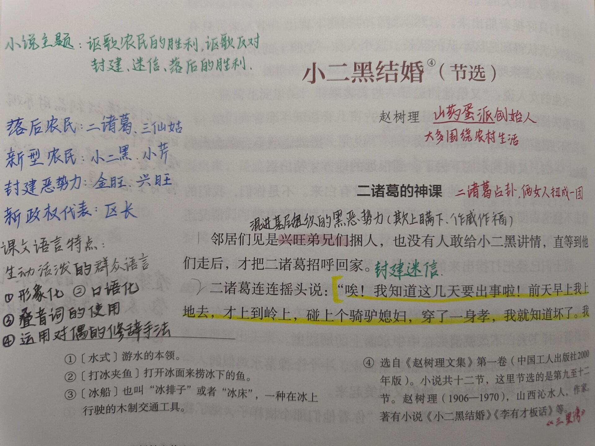 小娜子抄课文图片