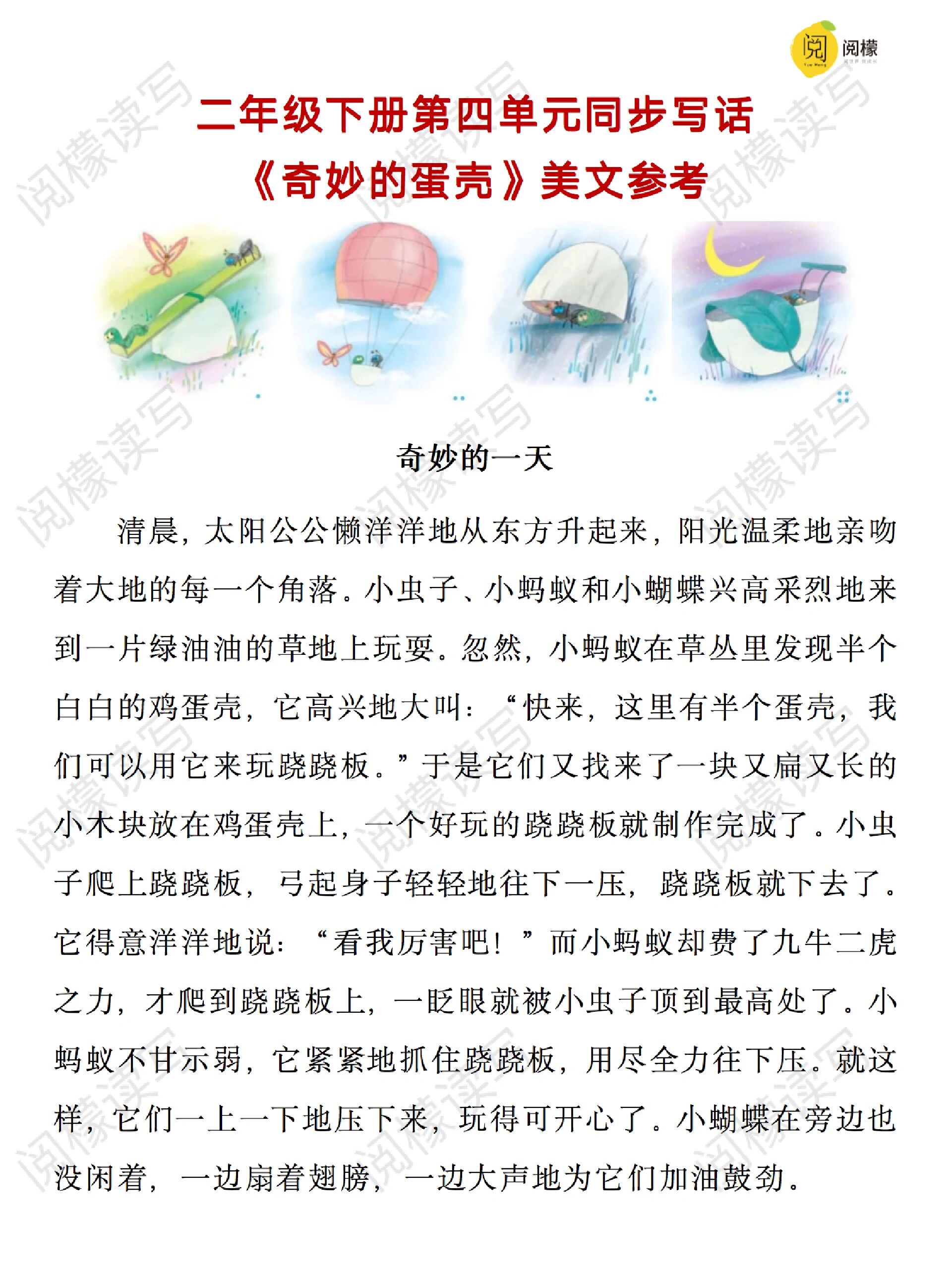 二下第四单元同步写话《神奇的鸡蛋壳》范文