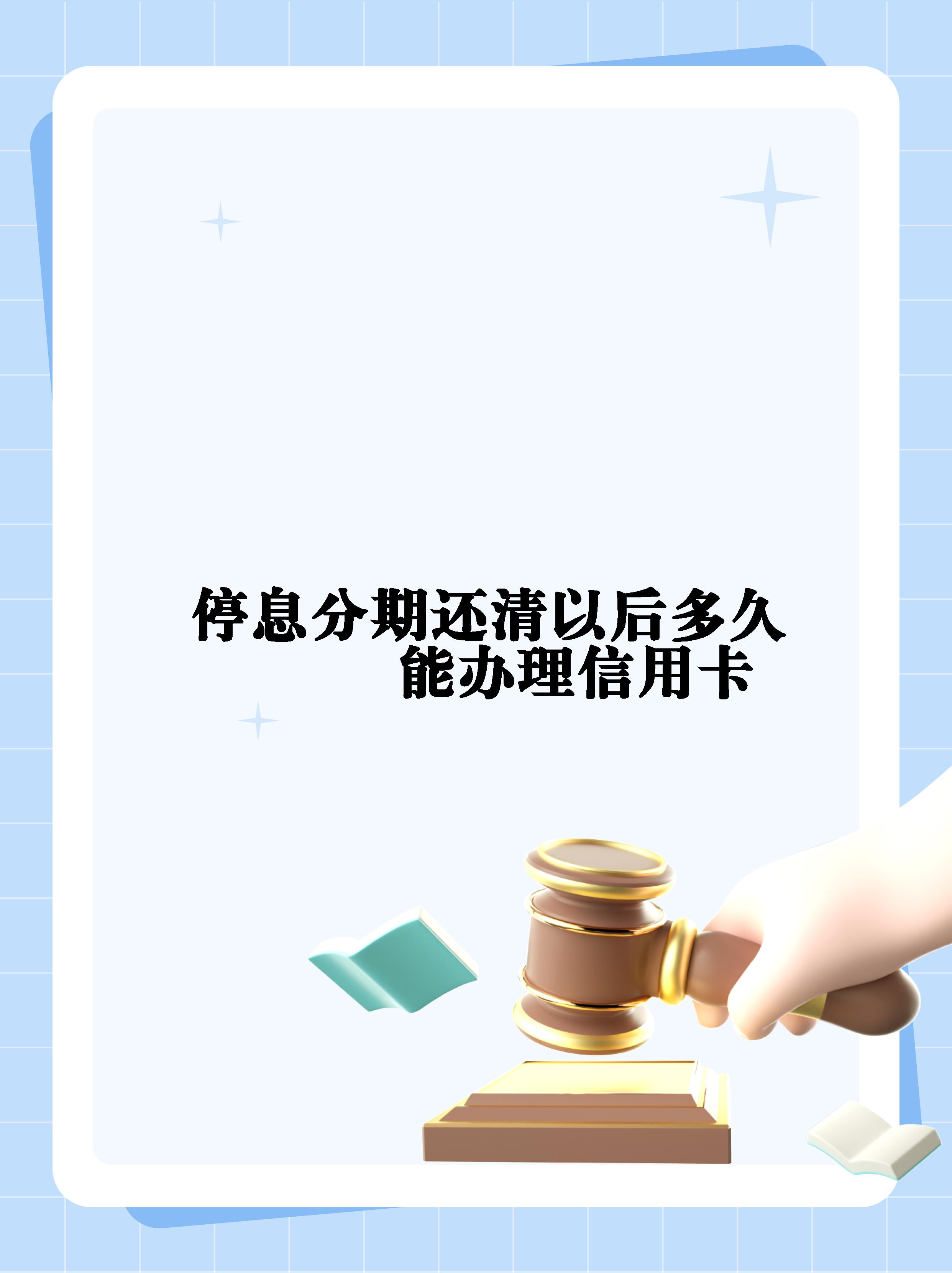 银行办理的信用卡多久能下来(去银行办理信用卡多久可以拿到)