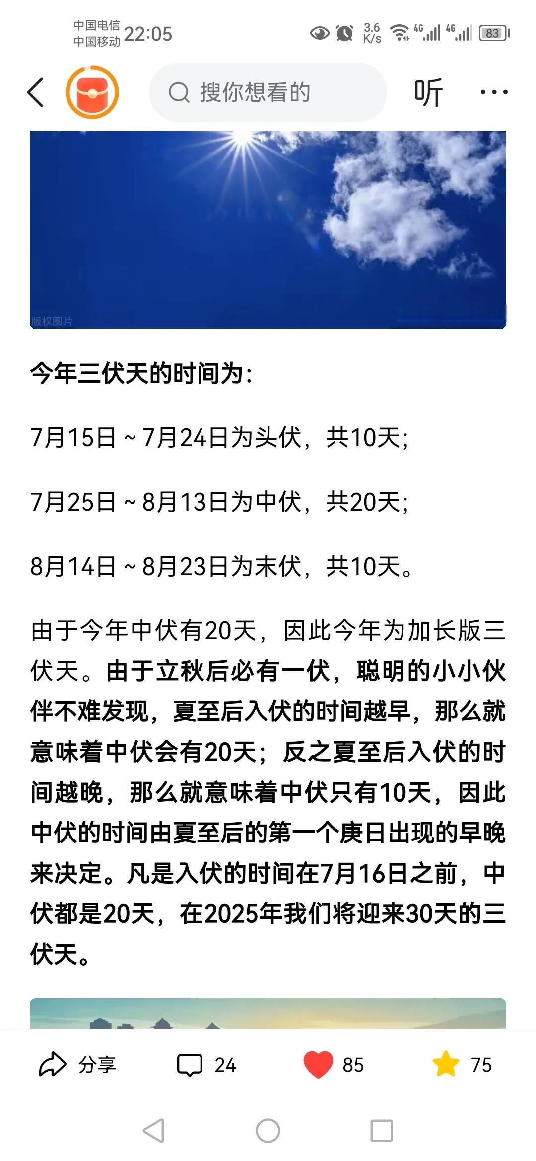 开始哪天出伏今年伏天共计40天今年入伏今年什么时间入伏今天是几伏