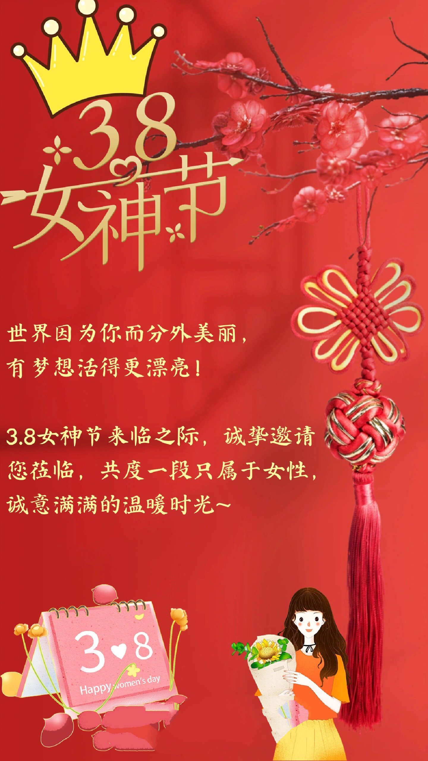 女神节来临,美美地邀请函模板来了