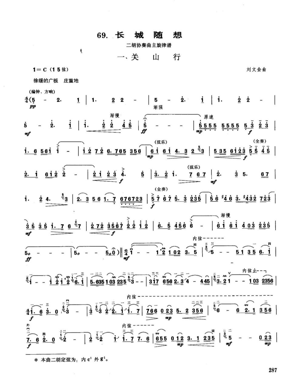 二胡谱 《长城随想曲》第一乐章关山行曲谱