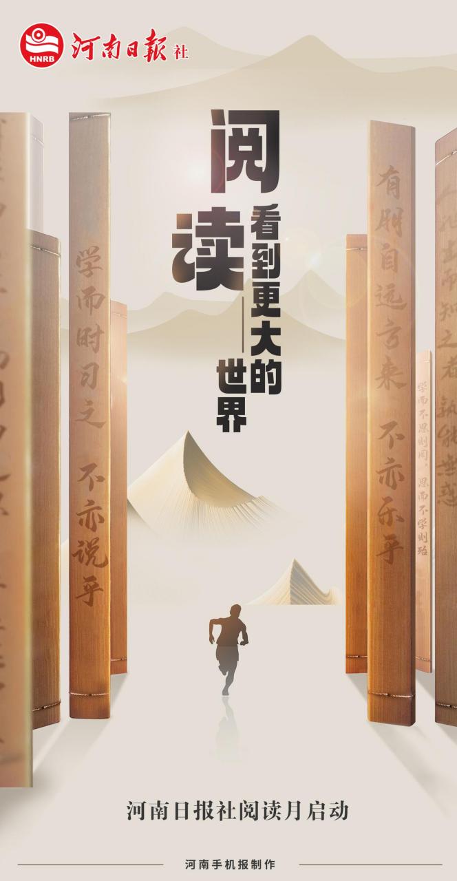 为推动更多人参与阅读,形成爱读书,读好书,善读书的良好风尚,4月3日