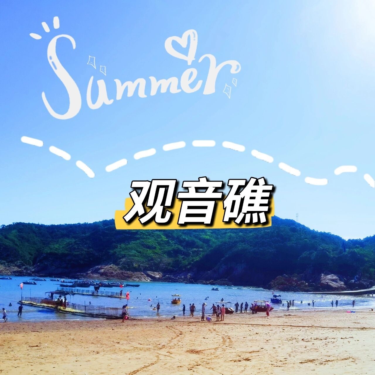 99打卡|洞头区观音礁 95go |游玩好去处·温州篇(三) 91出游
