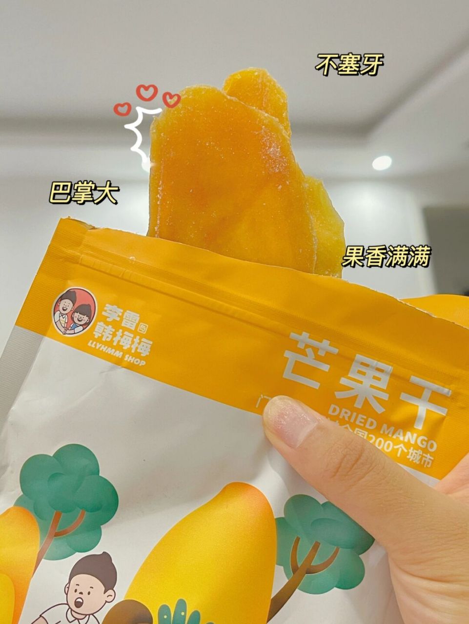 李雷与韩梅梅零食简介图片