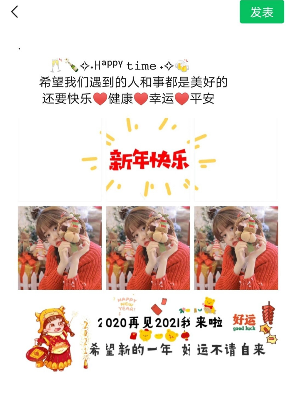 2021春节新年朋友圈文案九宫格配图 跨年文案/新年发的朋友圈文案