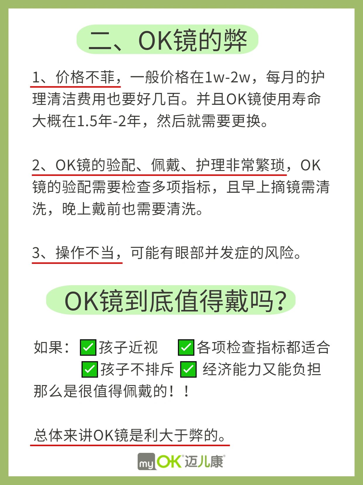 ok镜的利弊图片