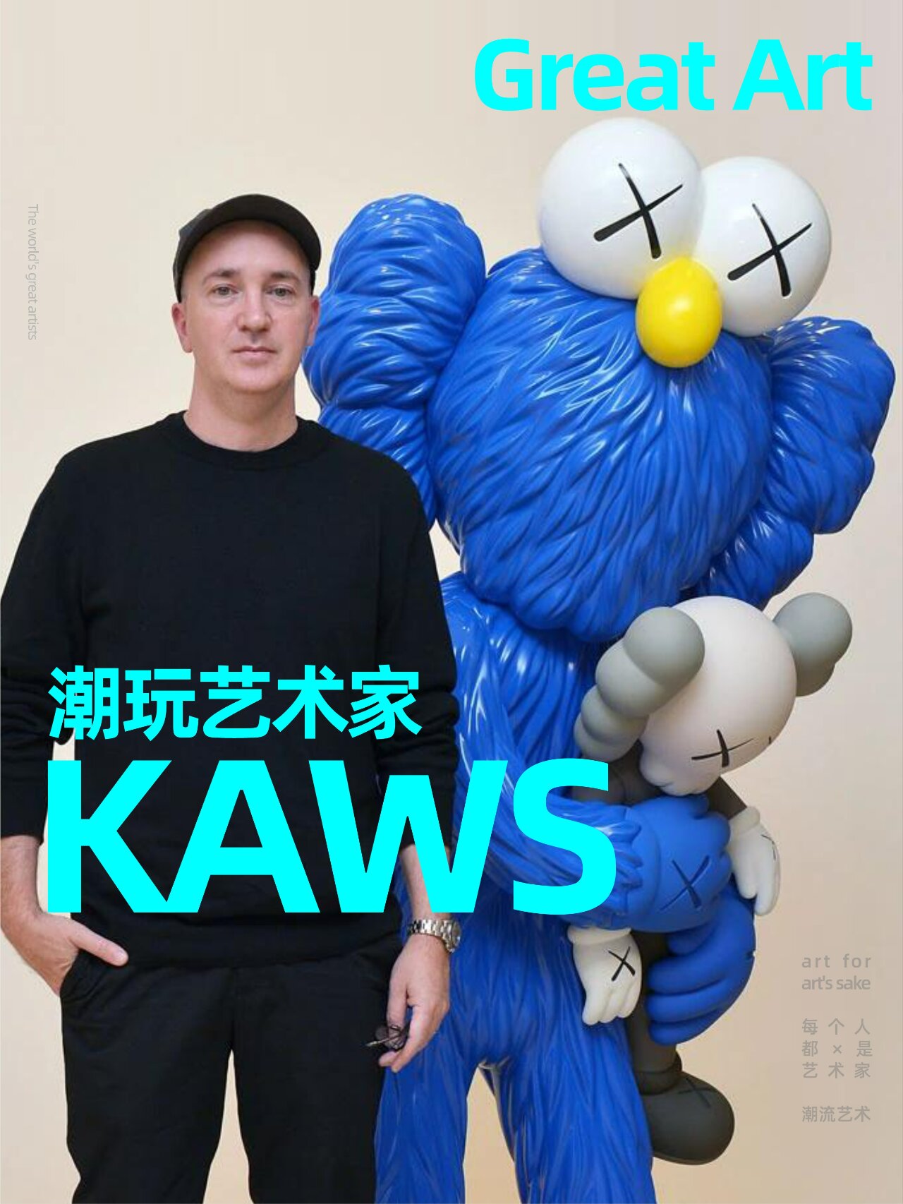 伟大艺术|潮玩艺术家kaws
