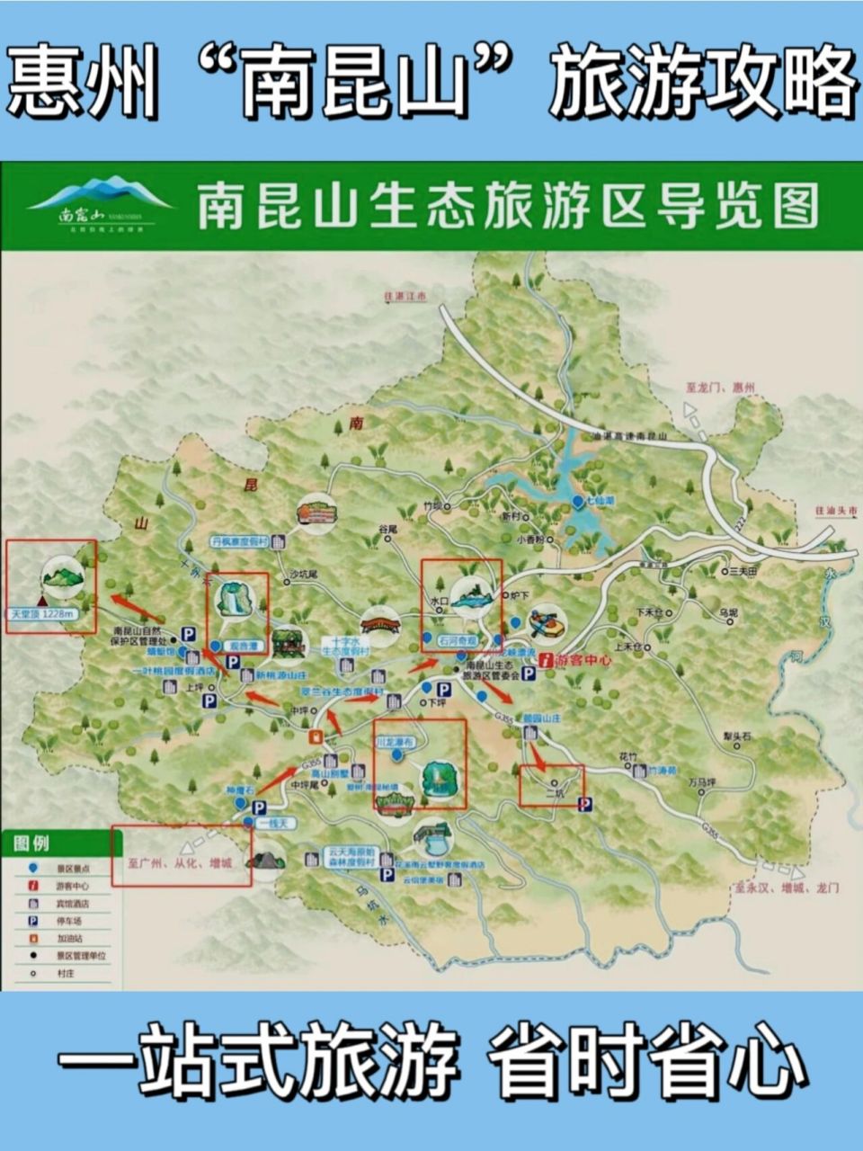 秋天丨南昆山丨旅游详细攻略丨一站式旅游 详细的南昆山旅游攻略,一站