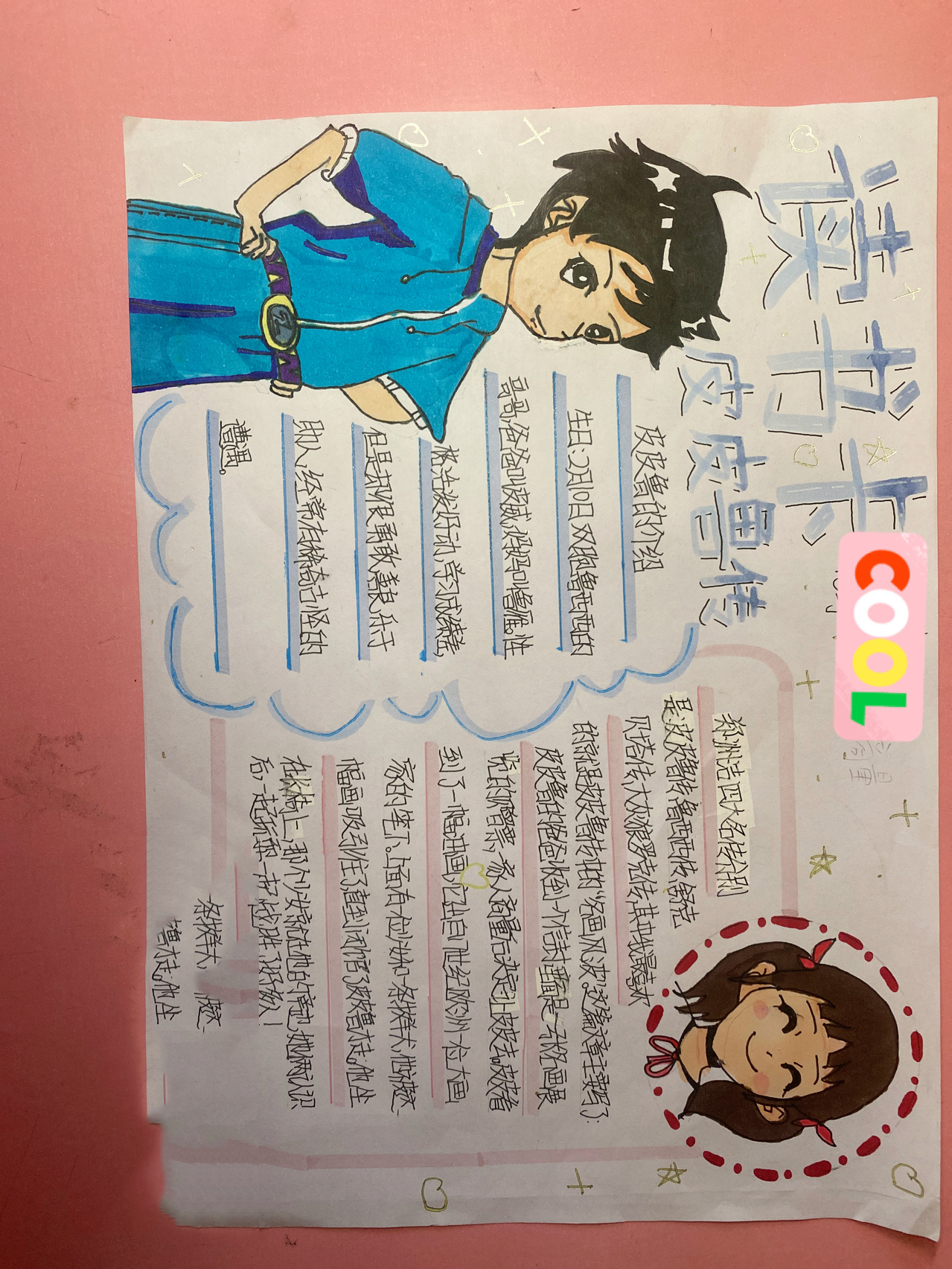 皮皮鲁传的读书卡07