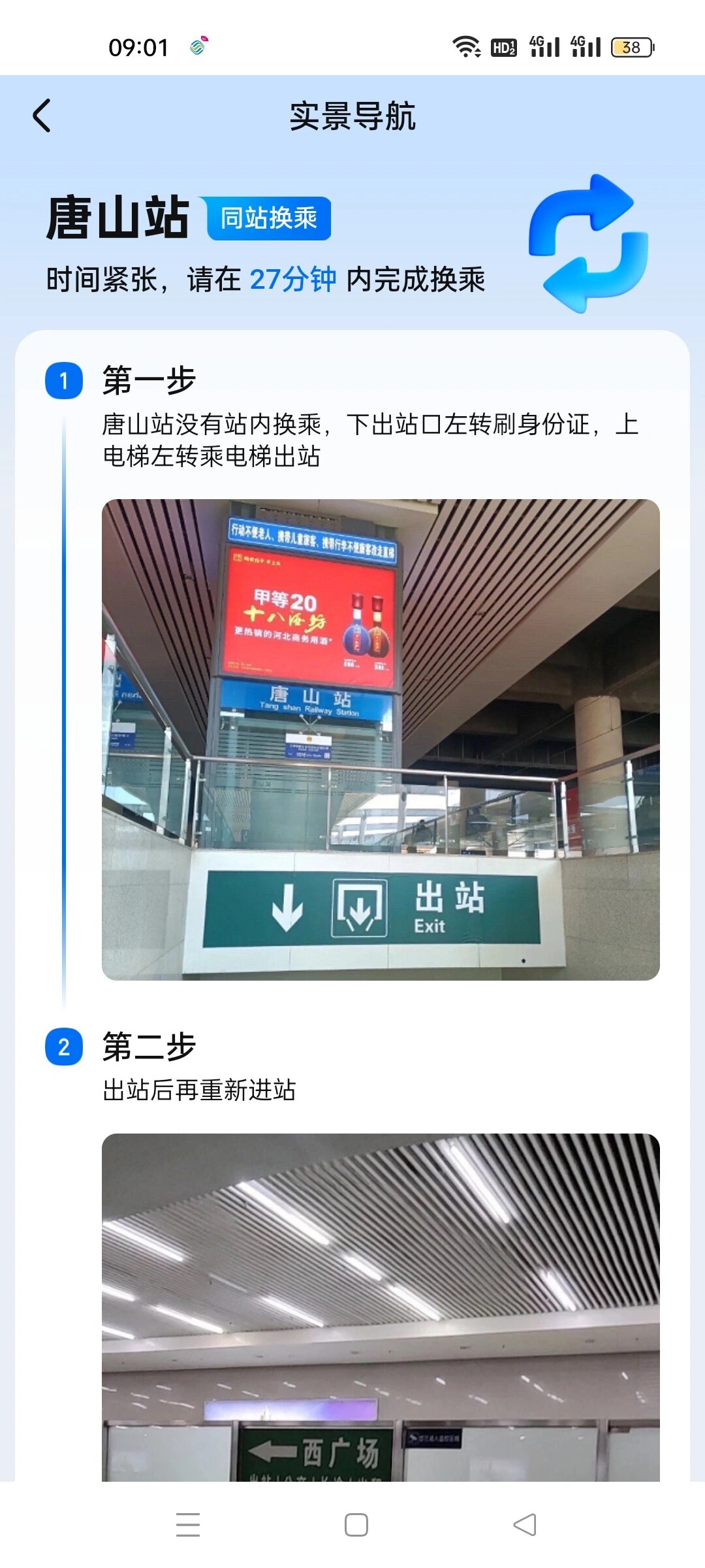 唐山站没有站内换乘吗?