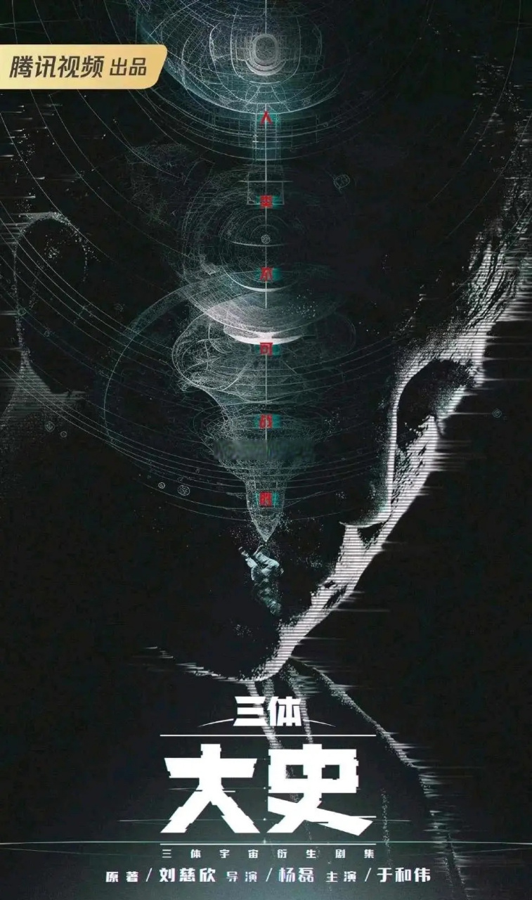 是指大刘为了三体这部剧又写了一部中篇小说供剧组改编吗?