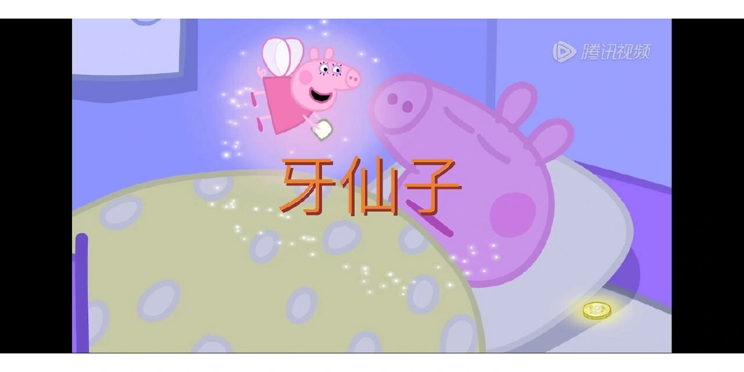 吃完面,佩奇开心的跟猪爸爸猪妈妈说,吃完了.