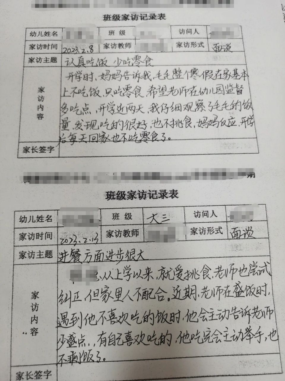 小班电访记录表图片