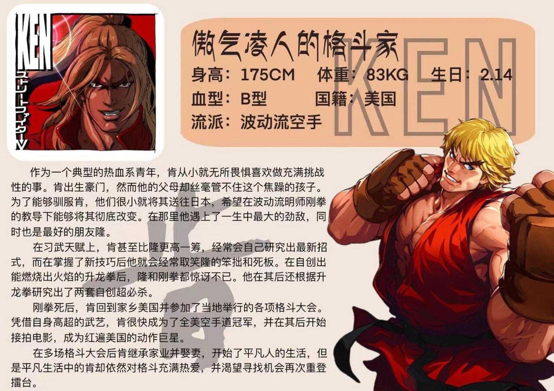 💥 你是否曾经被《街头霸王》中的热血情节和丰富的人物关系所吸引?