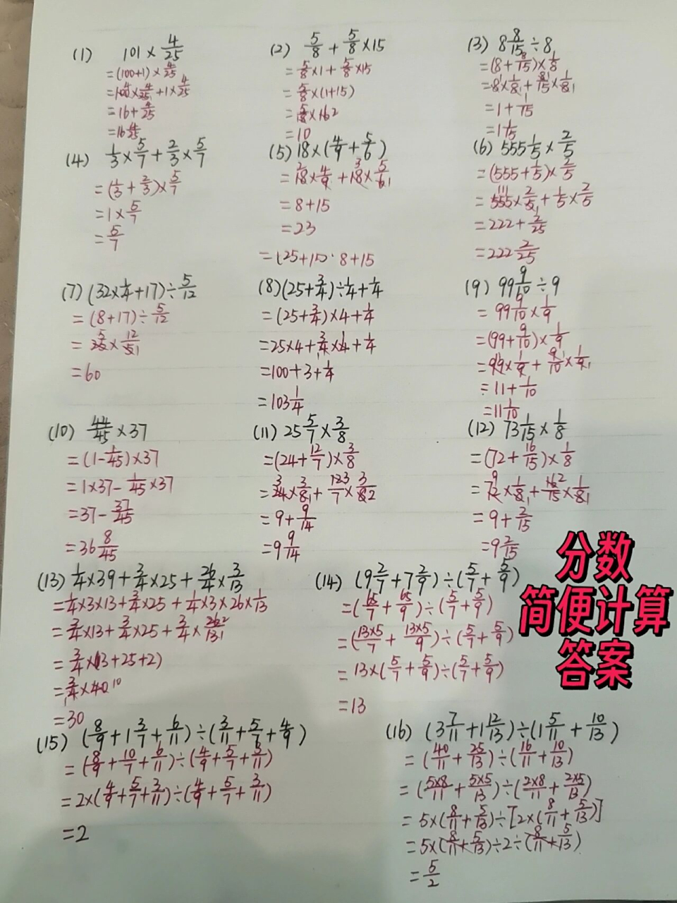 99分数系列⑥:简便计算30道答案6015        分数系列666⑥