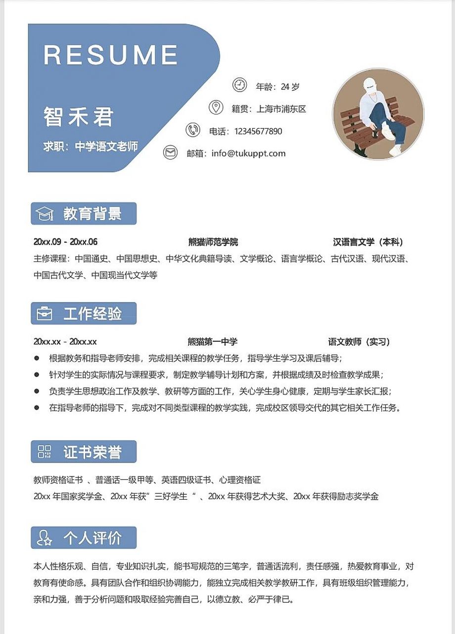 语文老师简历模版教师个人求职简历