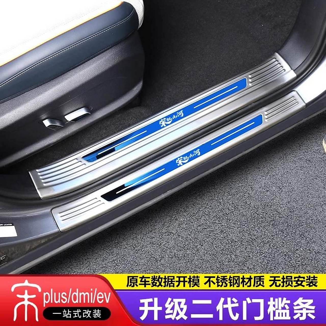 比亚迪宋plusdmi改装门槛条保护贴ev迎宾脚踏板升级配件汽车专用汽车