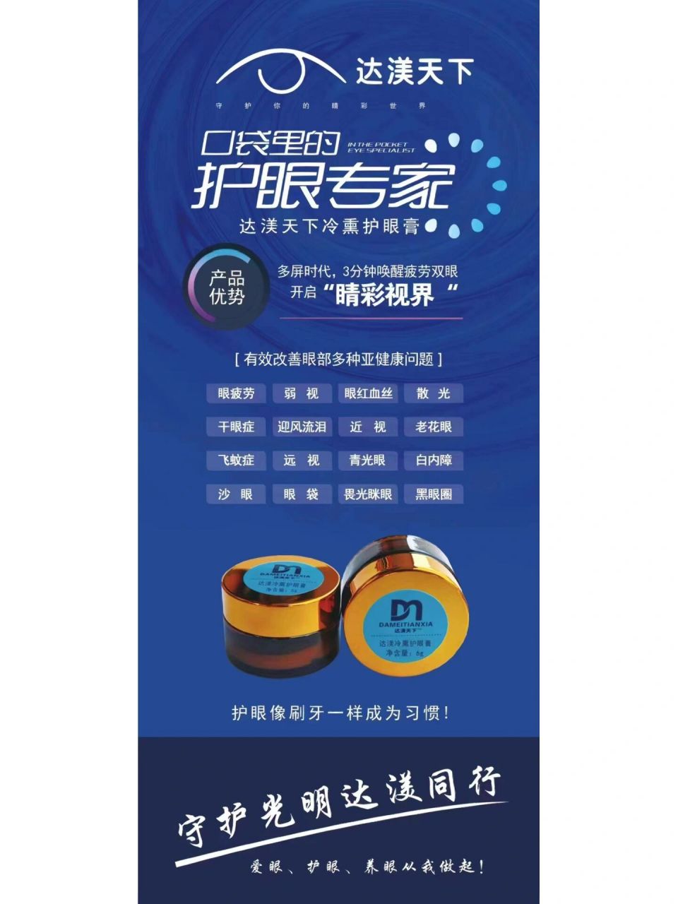 96好用73 16615达渼冷熏护眼膏,是药王孙思