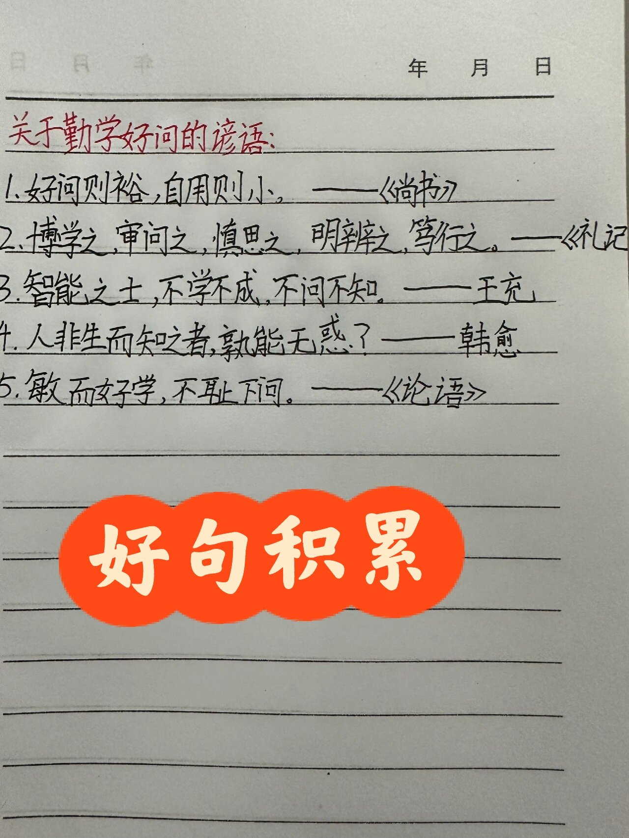 勤学好问的名言图片