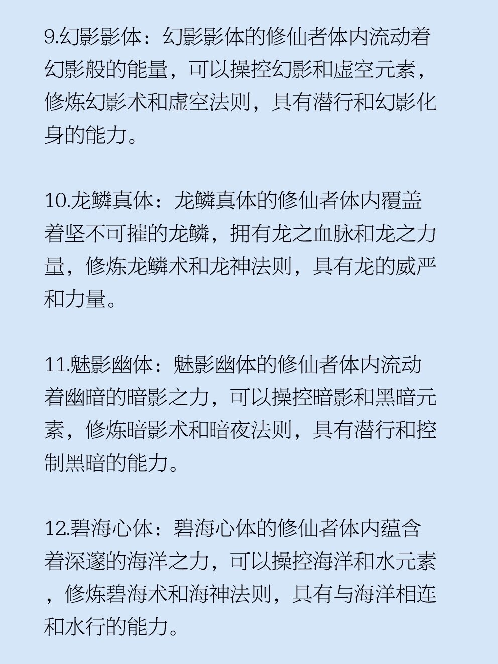 主角拥有特殊体质和血脉的小说