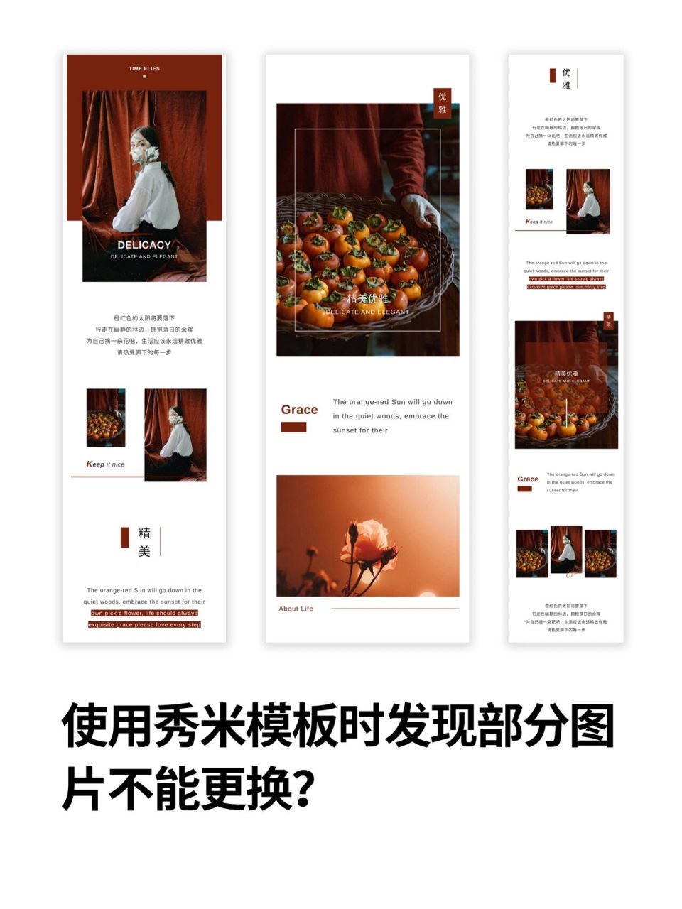 使用秀米模板时发现部分图片不能更换?