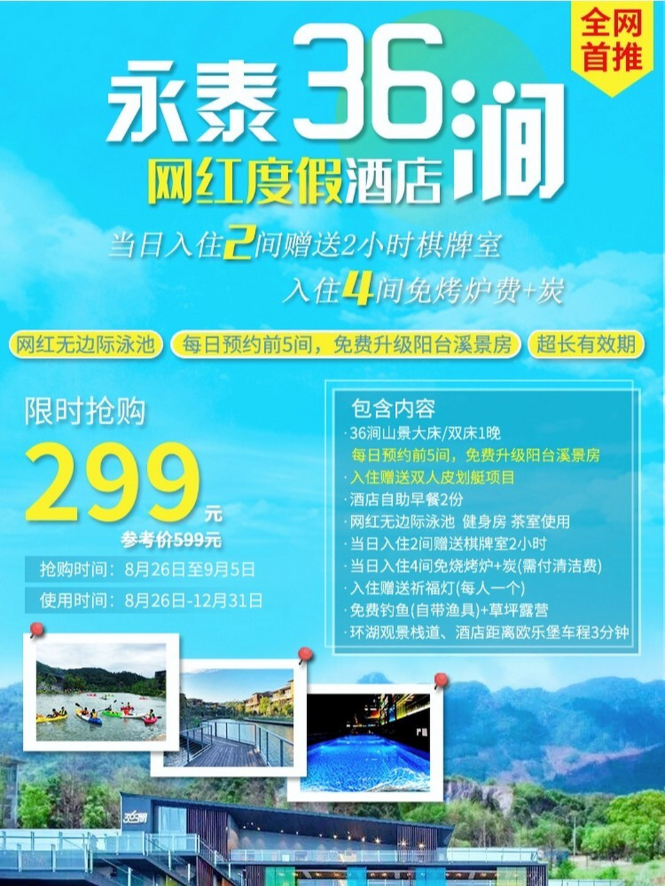 福州永泰县36涧客栈92 她,没有远离城市的特性,78 在最接地气的