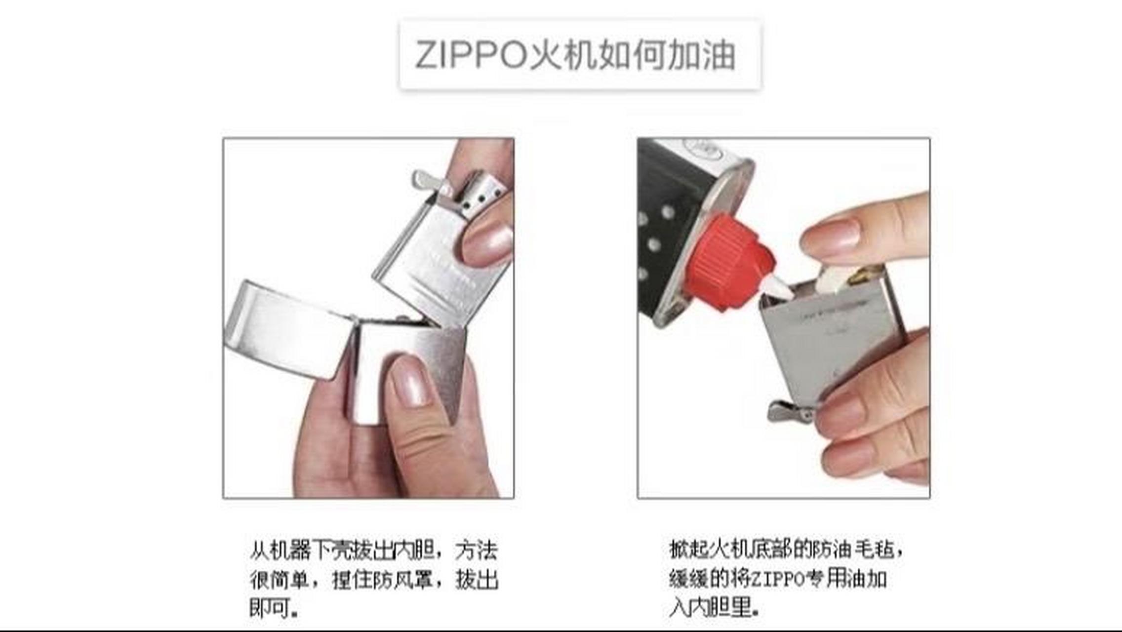 zippo打火机加油方法.