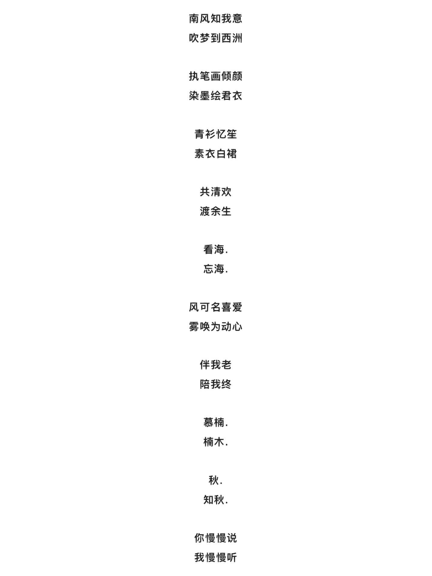 情侣网名 南风知我意  吹梦到西洲/ 执笔画倾颜   染墨绘君衣/  青衫