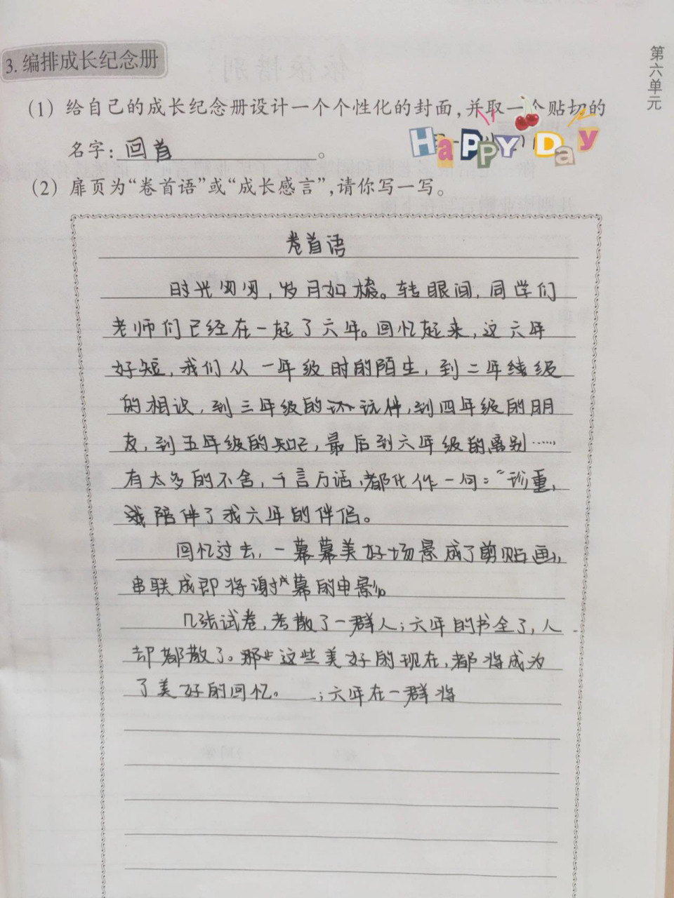 卷首语成长感言六年级图片