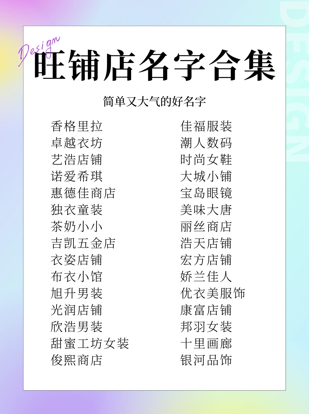 简单又顺口的店名