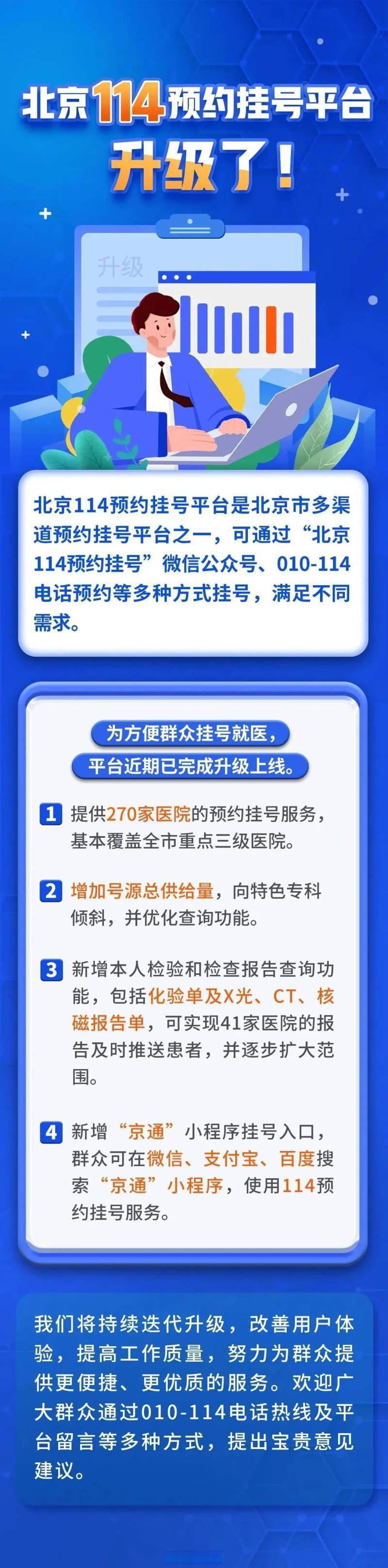 北京挂号统一平台官网app，北京统一挂号平台app