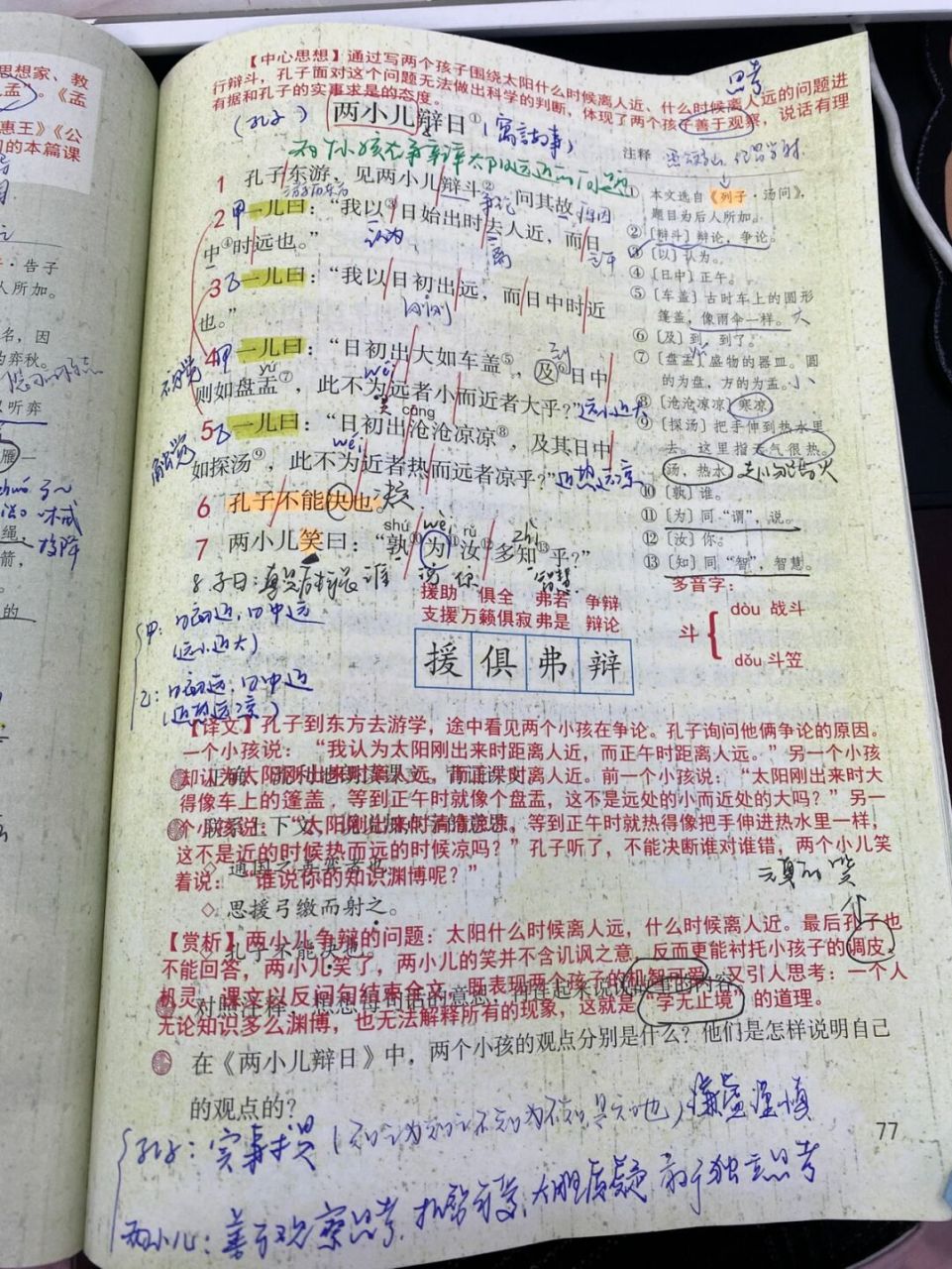 六下语文笔记|第十四课文言文 两小儿辩日 这篇课文有点难…… 好绕