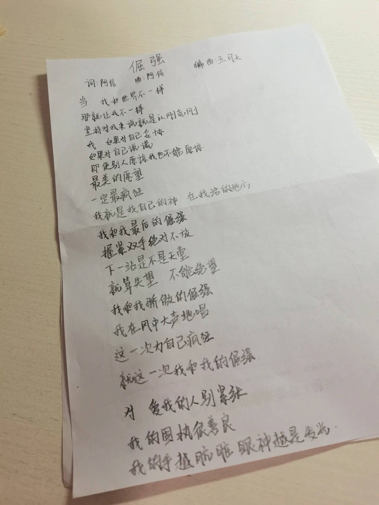 歌词《倔强》抄写