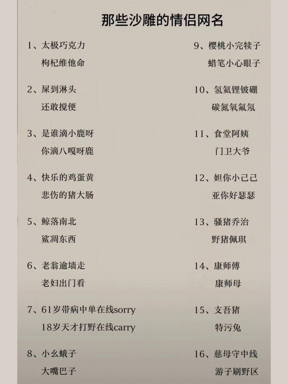 那些沙雕的情侣91网名 不知道怎么对你表白 只能说你打完篮球 手脏