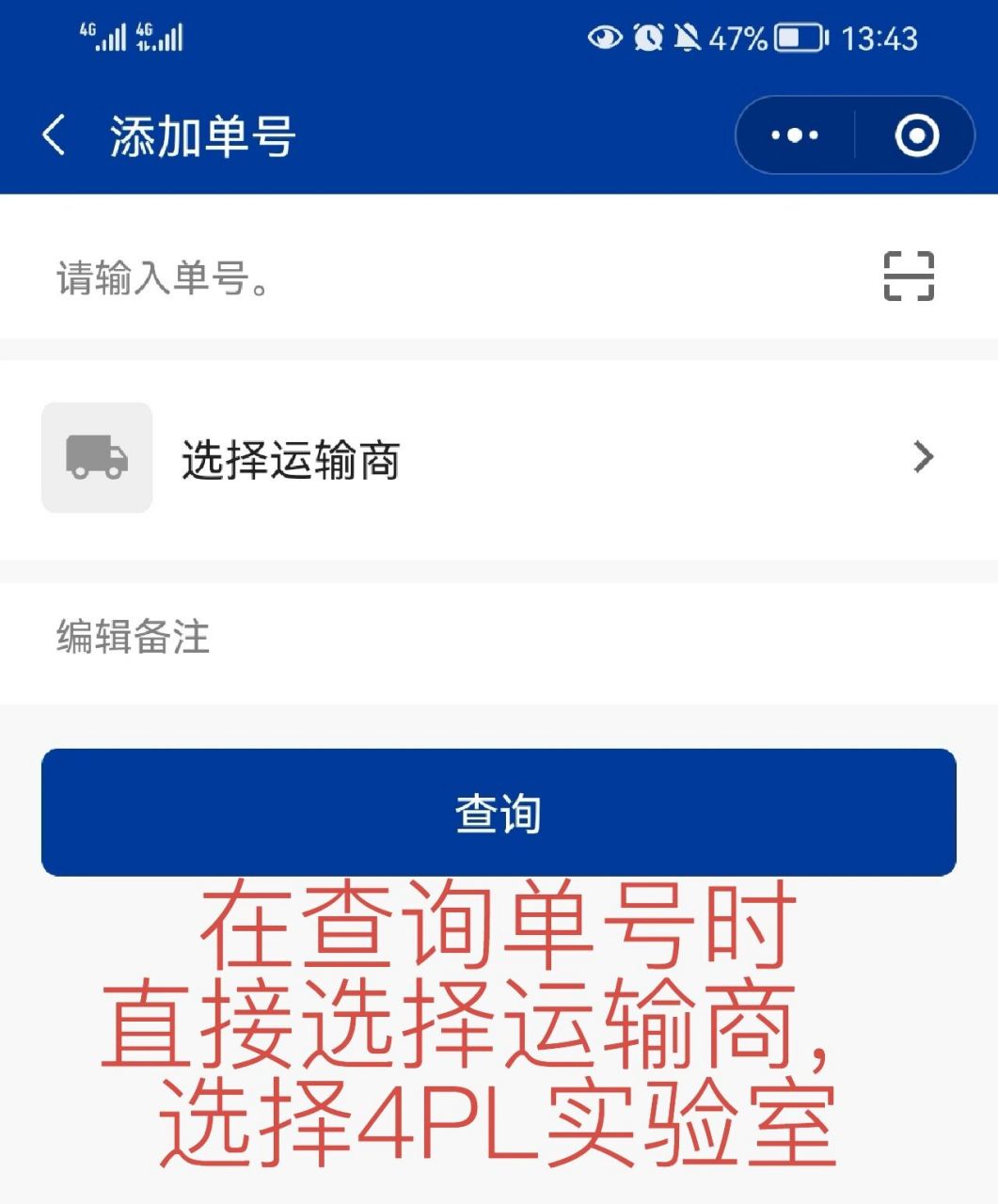 申通国际物流的一种查询方式 申通国际物流可以在vx小程序17track查询