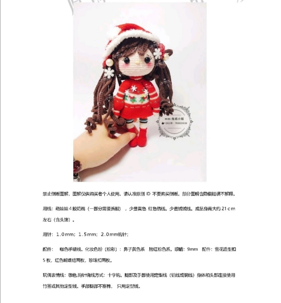 钩针图解许愿娃娃十二月!(1) 今日份分享!图解来自网络!见水印!