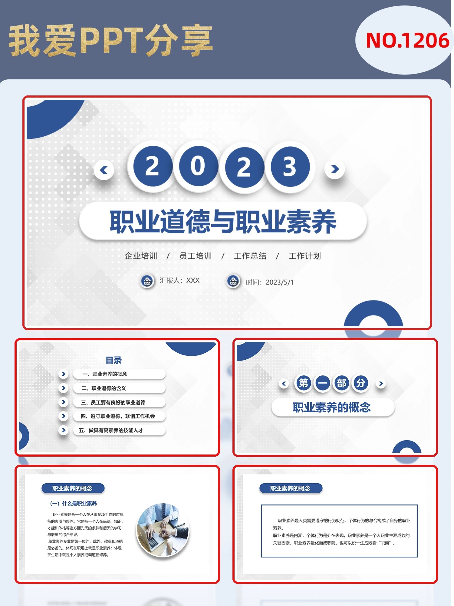 蓝色简约风职业道德与职业素养培训ppt