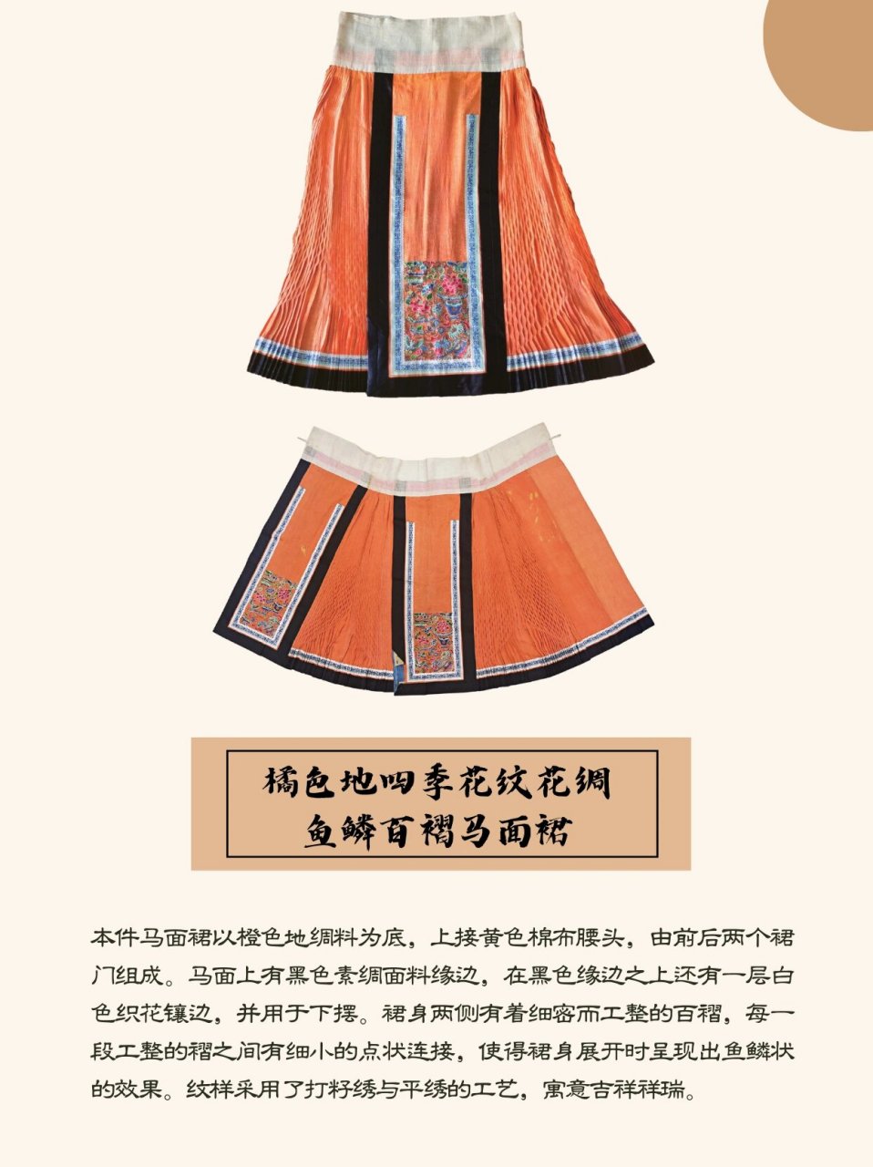 马面裙款式图鉴02|褶裥马面裙 91褶裥,是服装中的常见装饰造型,运用