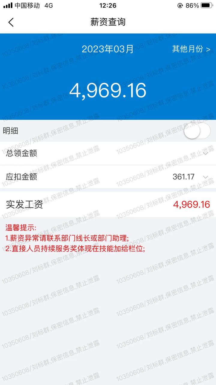 在东莞立讯精密三月份工资,扣除社保还剩4969了