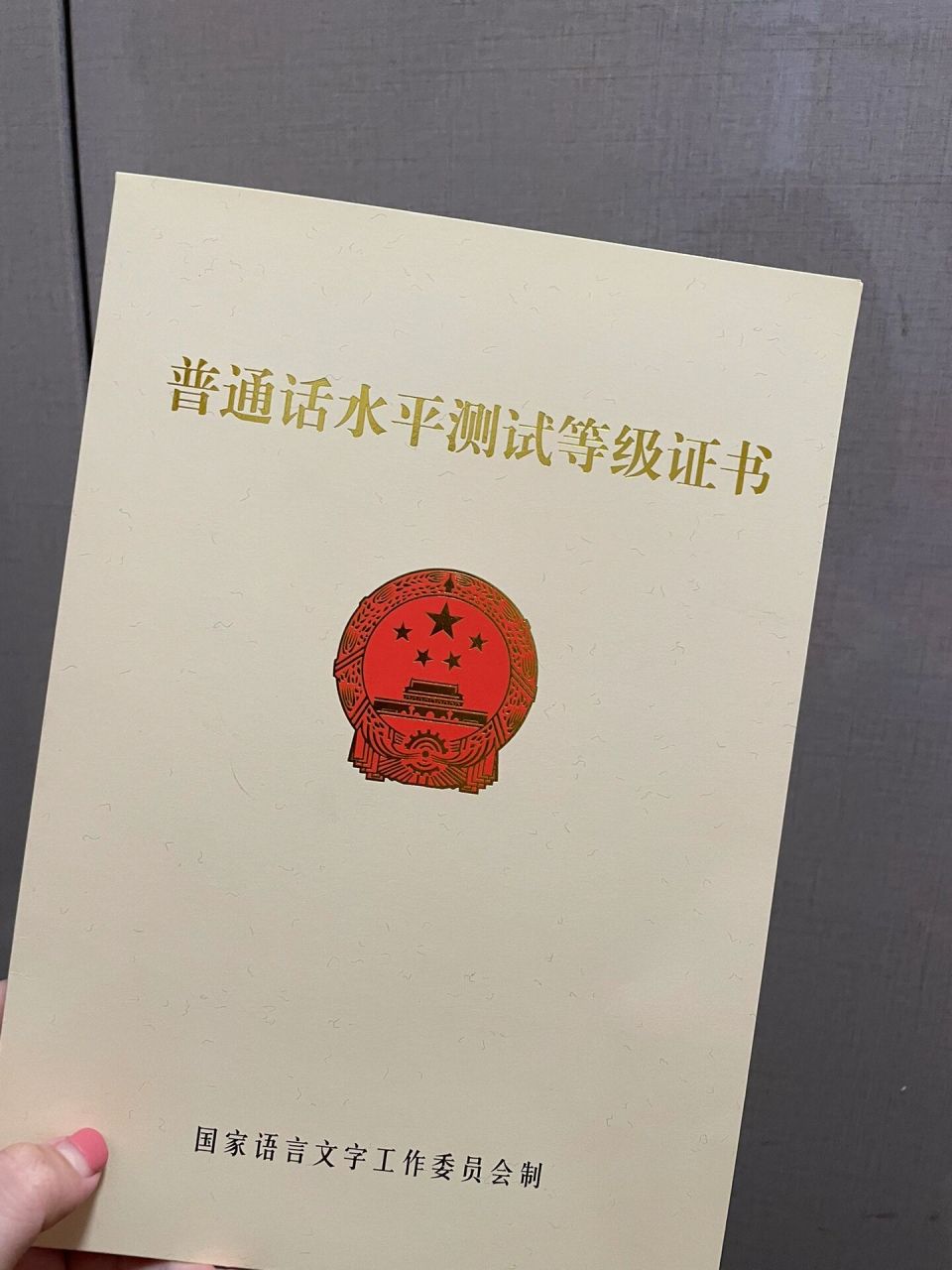 考试分享|普通话水平测试等级证书到手啦 姐妹们,2022年8月24考的