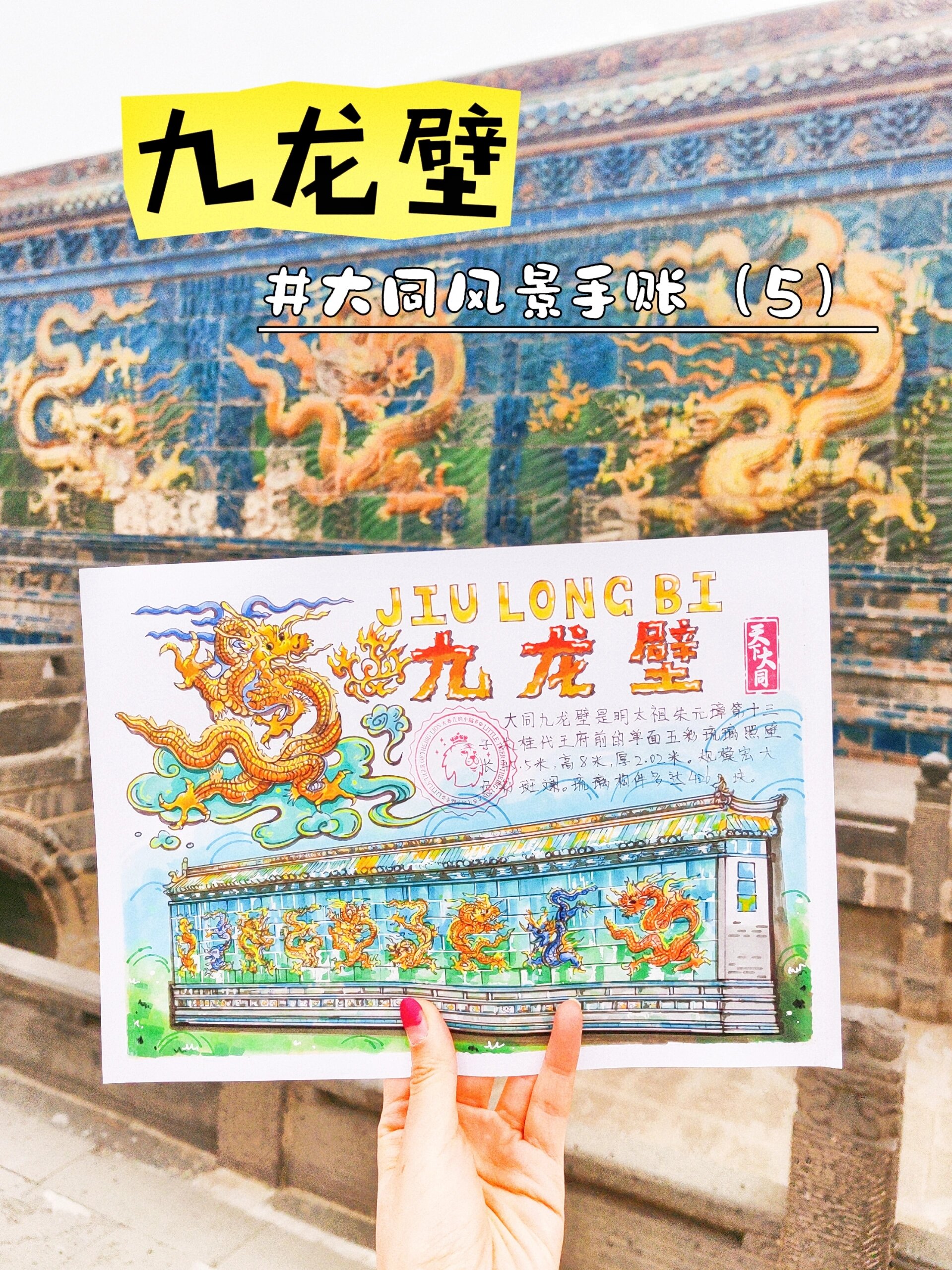 大同手绘明信片