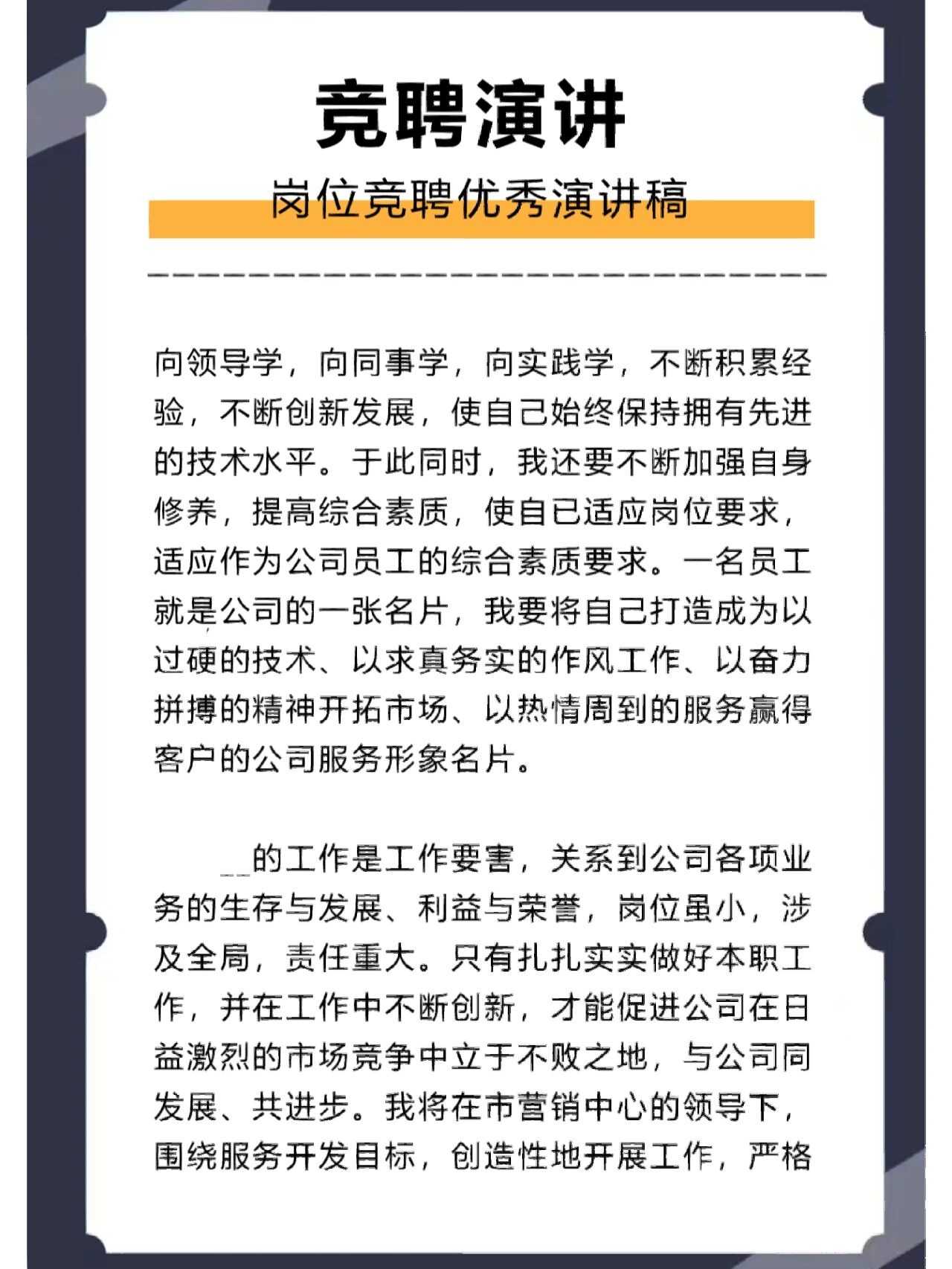 竞聘ppt范文(竞聘ppt模板免费下载)