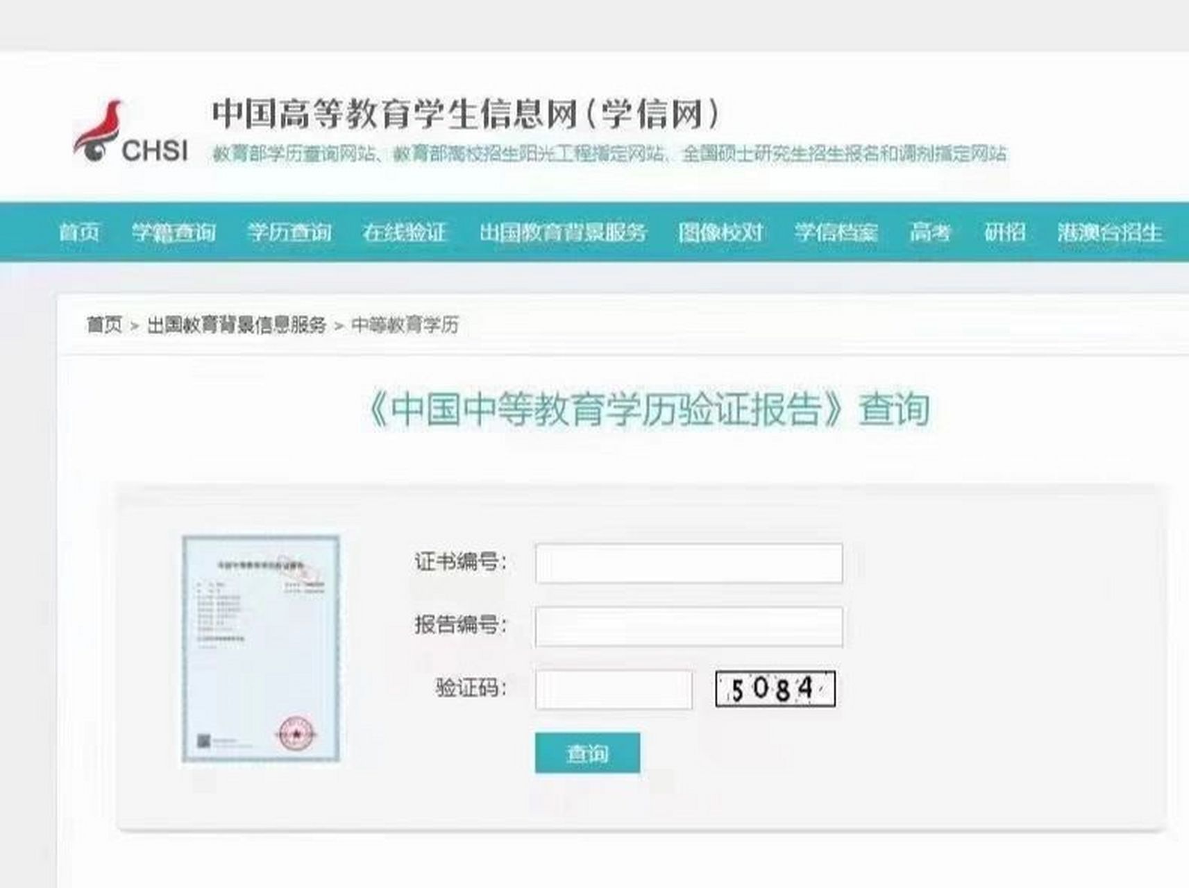 高中学籍学信网可查!政策改革 高中毕业证已上学信网!