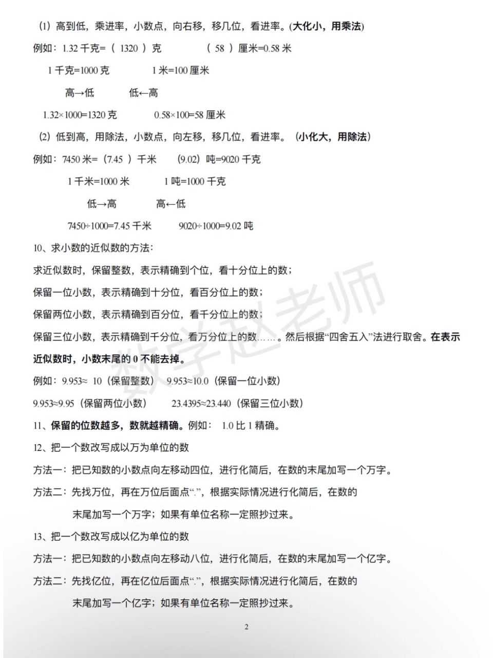 四年级数学|小数的意义和性质知识清单