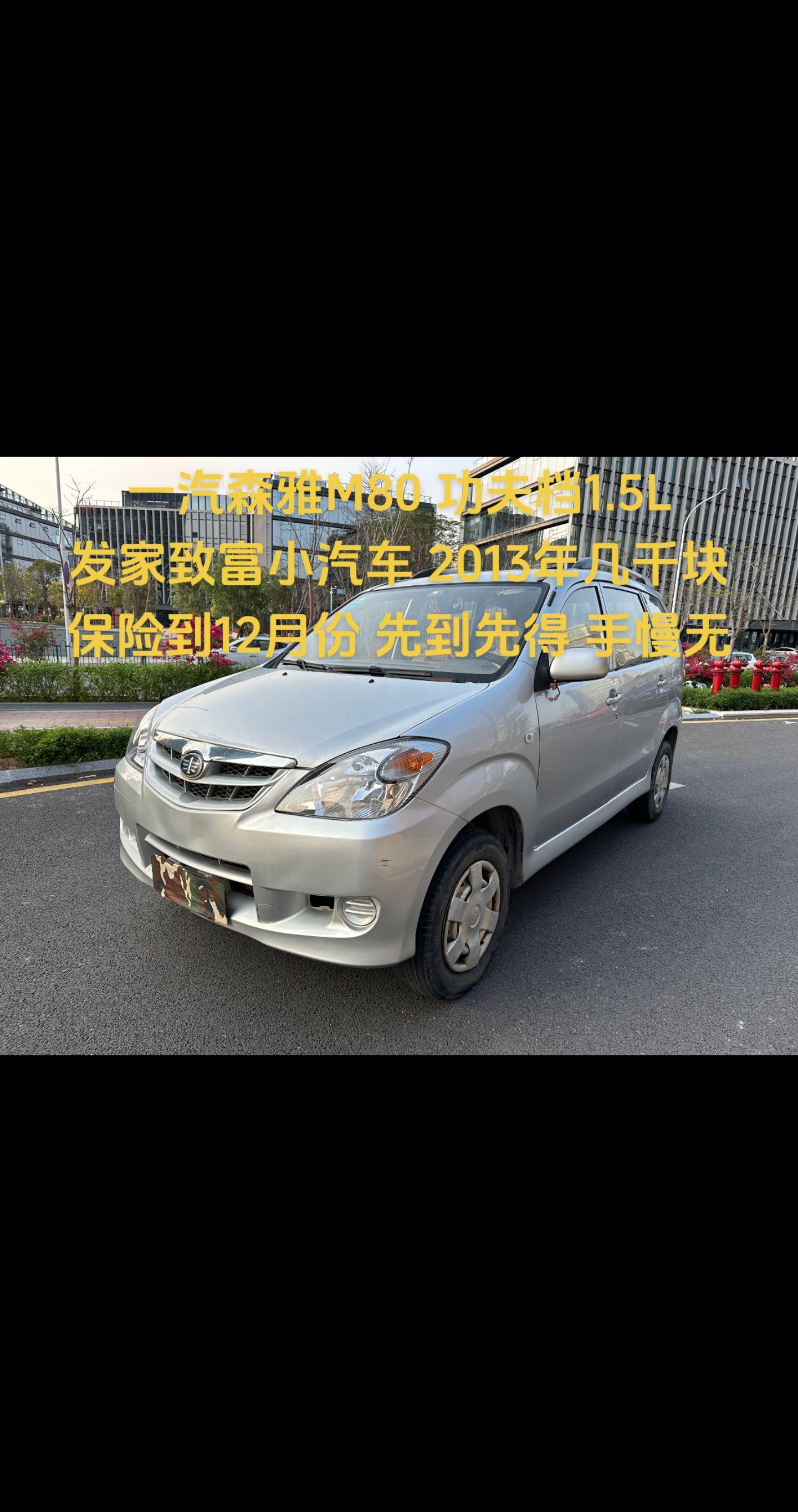 发家致富神车 7座一汽森雅m80.新到:一汽 森雅 m80 手动1.