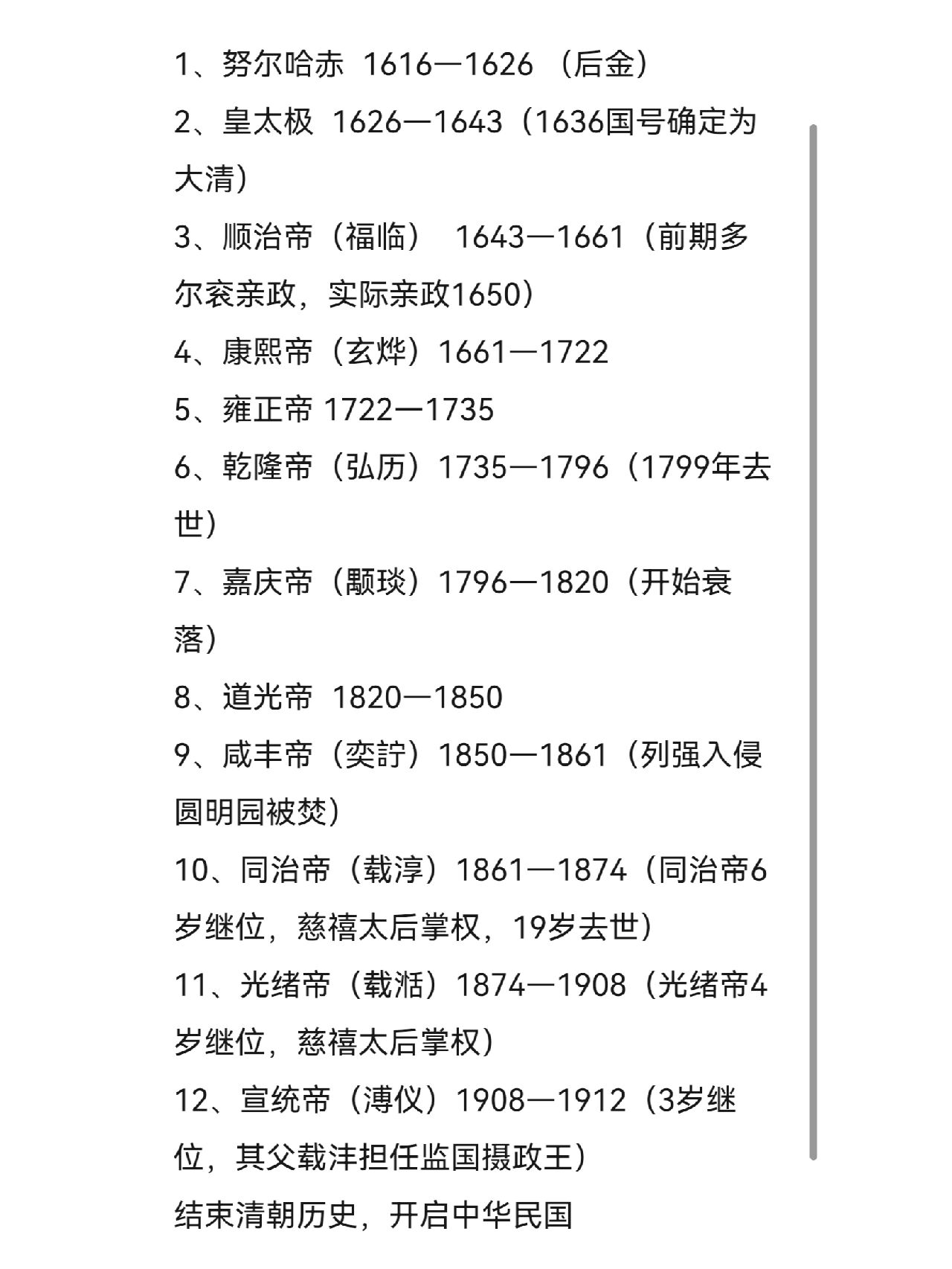 清朝皇帝顺序简介图片