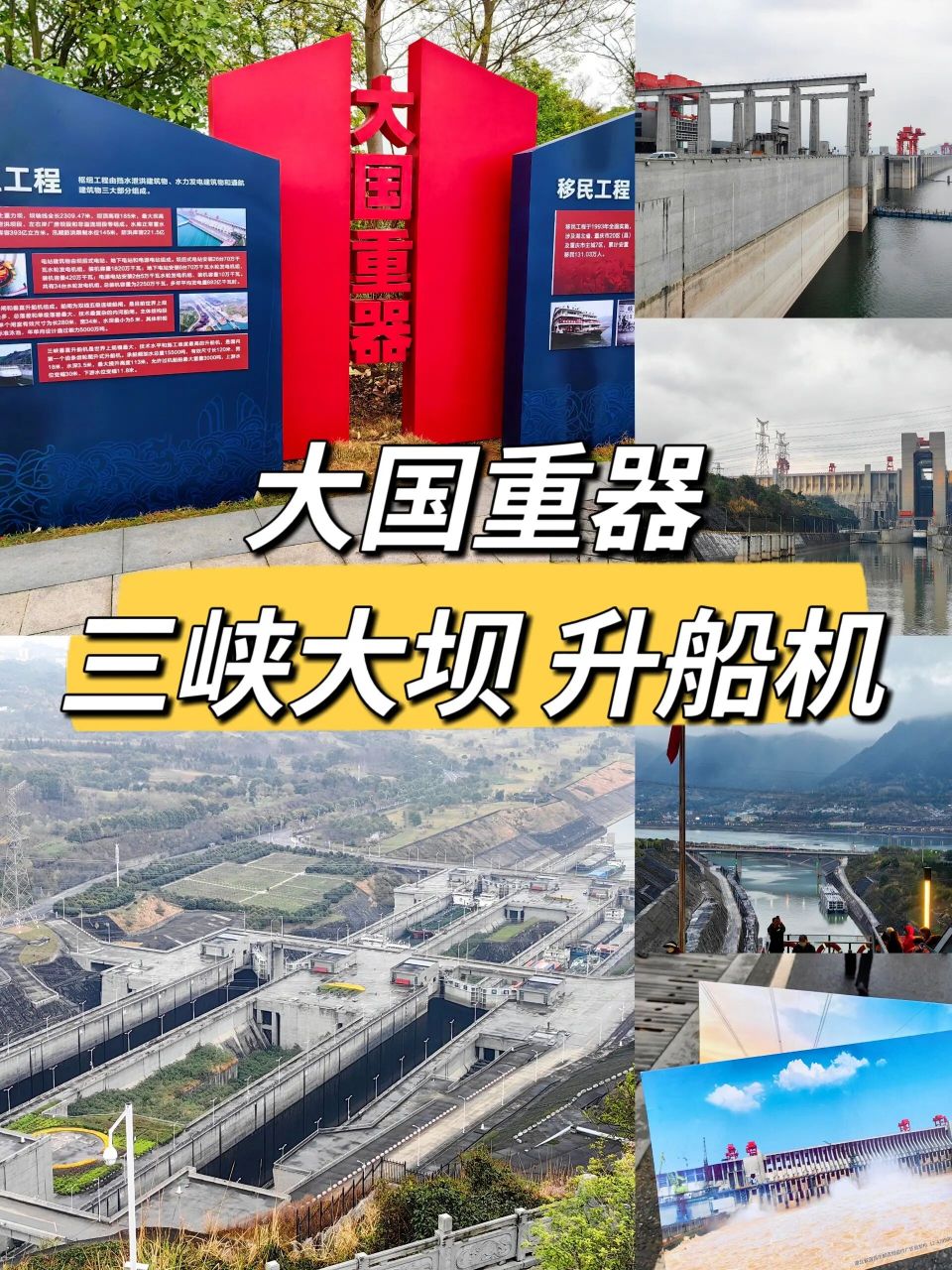 【大国重器】三峡大坝 升船机体验 时间:3月,天气相对比较凉快74