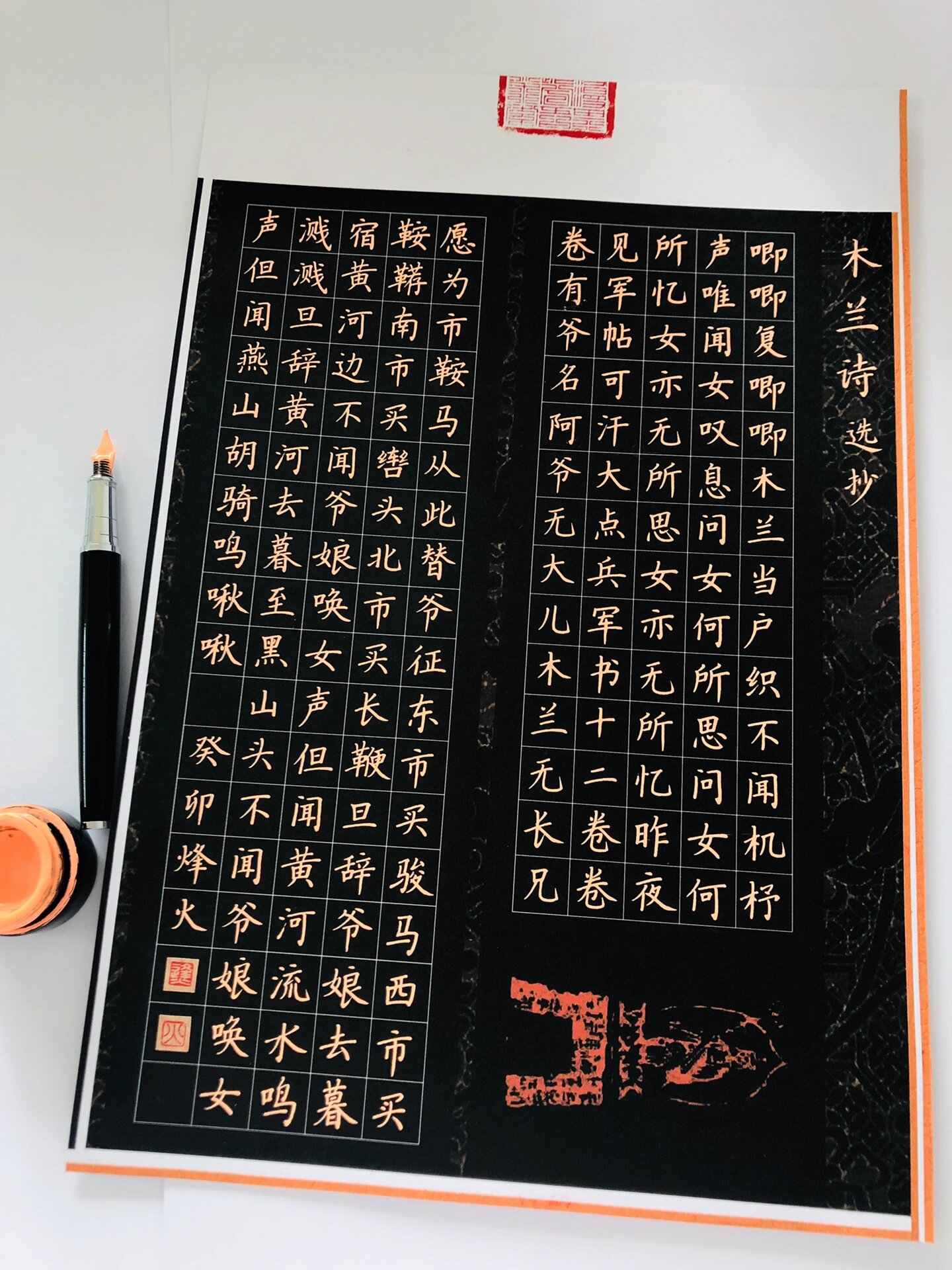硬笔书法作品【木兰诗·选抄】唧唧复唧唧,木兰当户织.