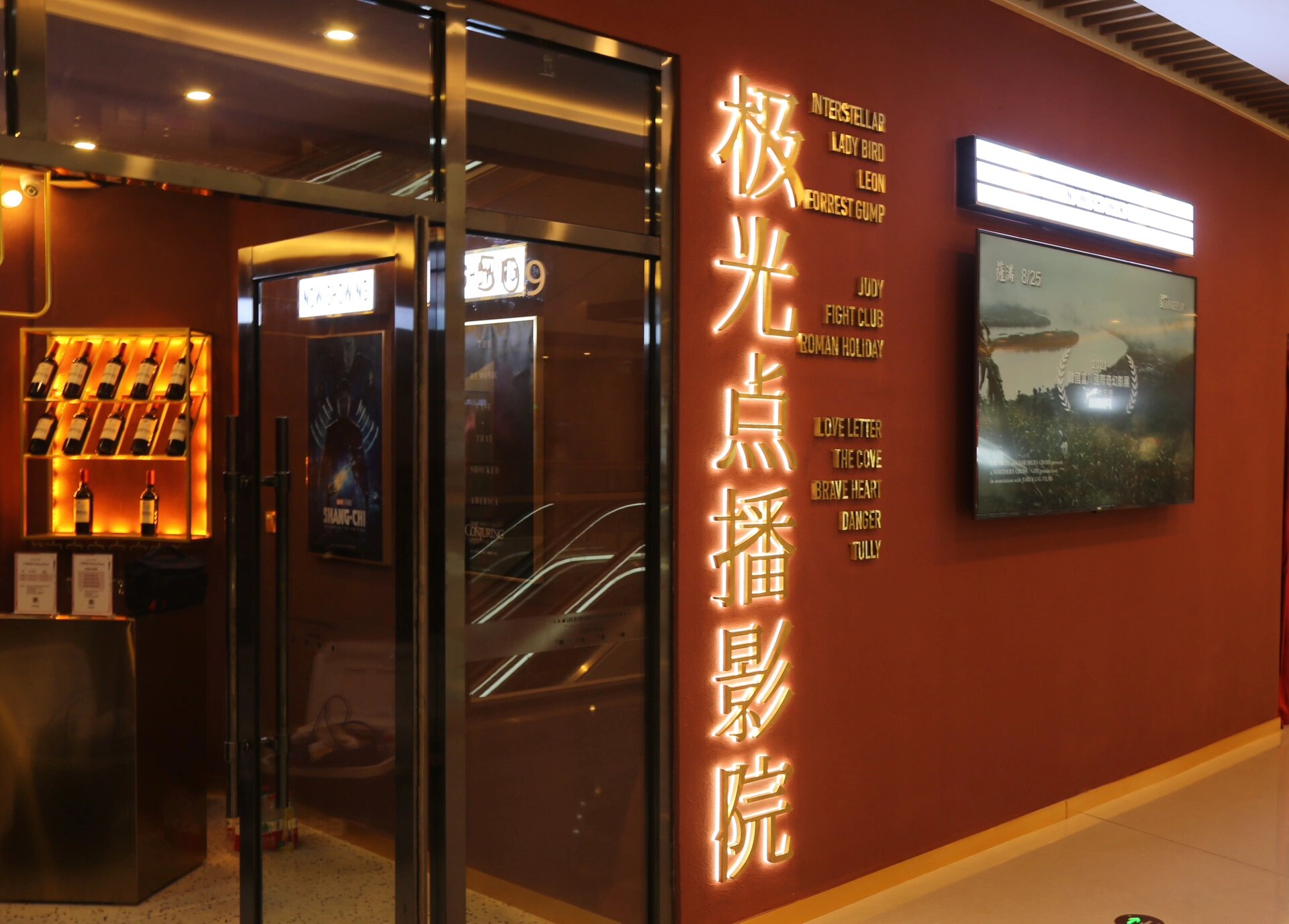 看电影90就选极光私人影院,因为